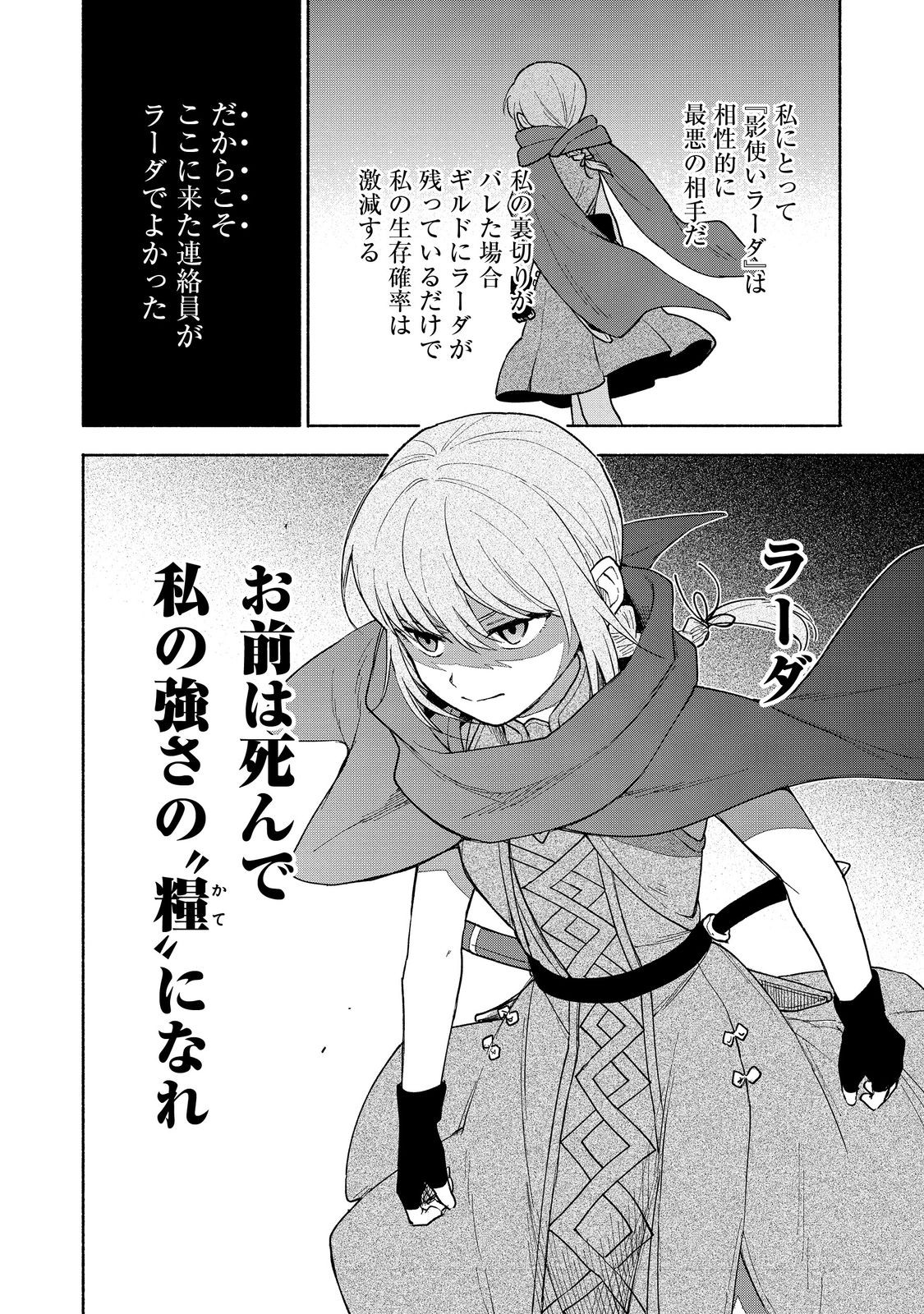 Otome Game no Heroine de Saikyou Survival - Chapter 22 - Page 30